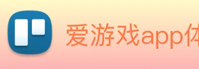 爱游戏app体育官方网站 Logo